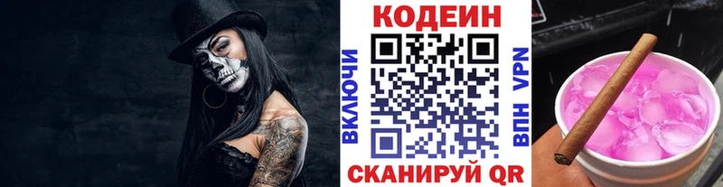 Codein Purple Drank  Углегорск 